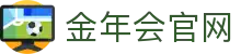 金年会 (中国)官方网站 - Gold Annual Meeting